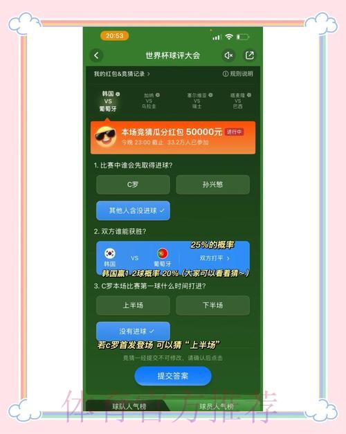 全面解析世界杯竞猜APP最新官方网址