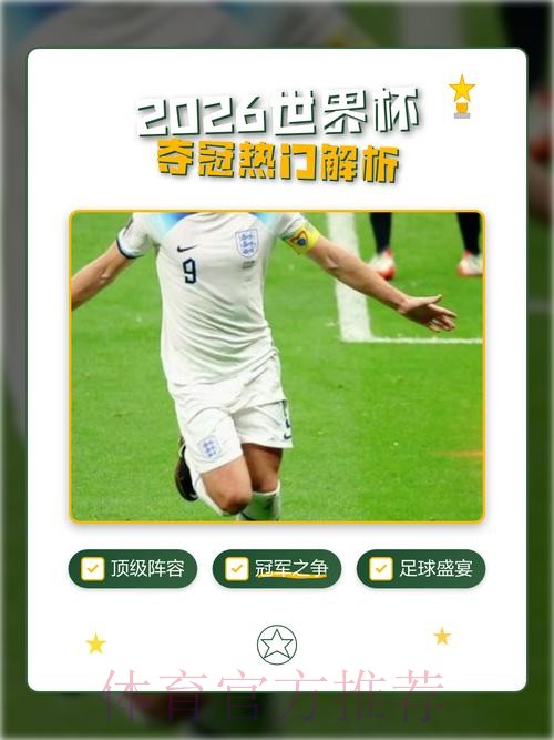 2026世界杯热门下注网站推荐大全