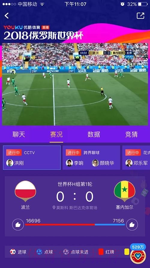 优酷世界杯直播全程高清实时观看攻略