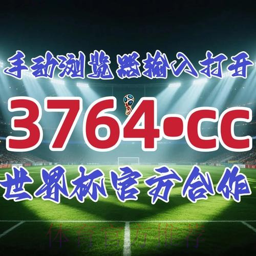 「2026世界杯外围网站最新入口地址分享」