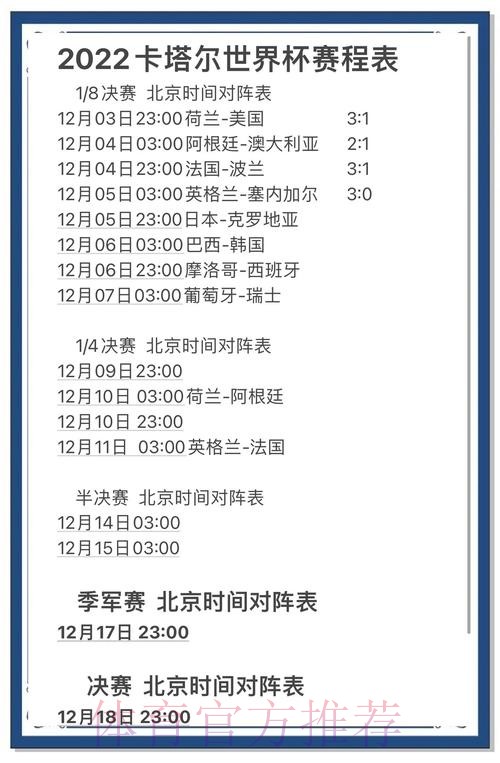 世界杯比分实时查询入口地址